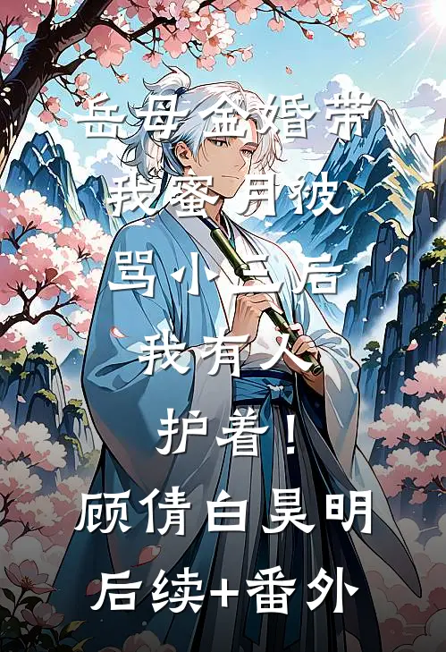 成神，从被贬杂役开始精彩小说