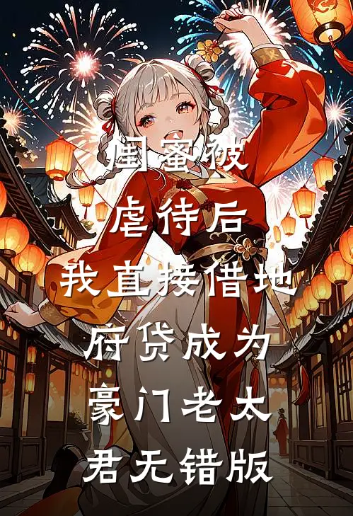 父兄狼心狗肺偏庶女，后悔晚了！全文+免费