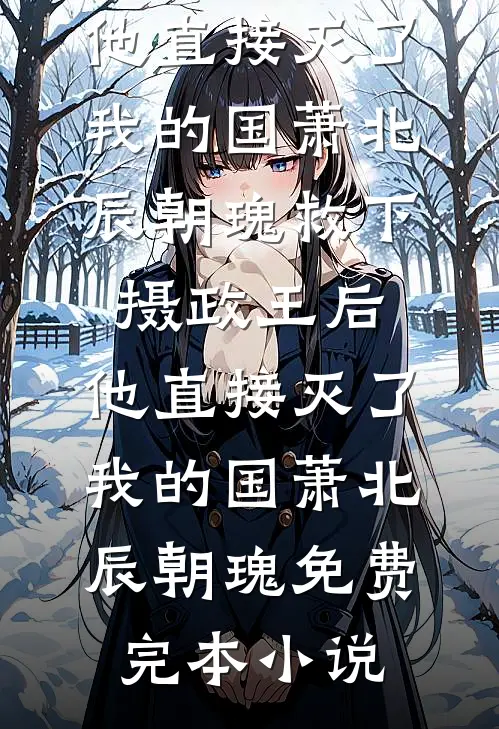 夏至未至，相思渐浅高口碑