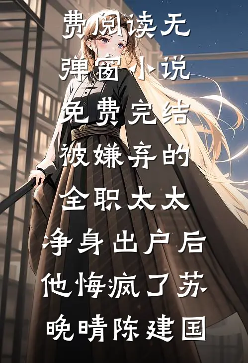 终是纵身赴长风已完结