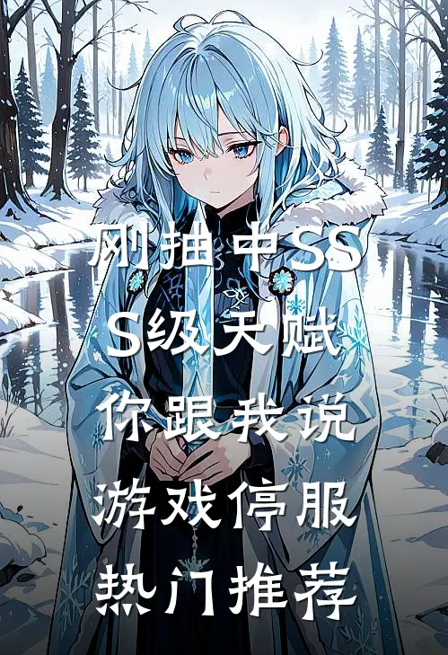 情断观星崖
