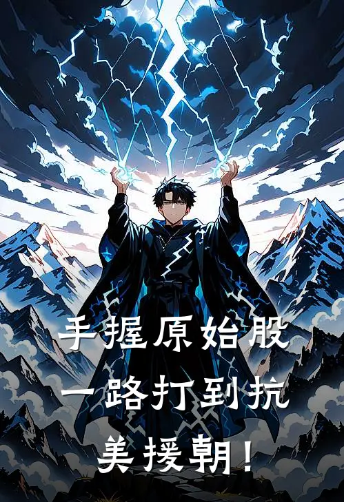 我靠玄学体质，成了六界最强废物萧泽陆染小说结局