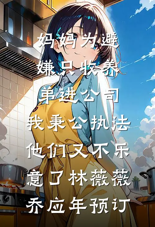 快穿：男主他非恶毒女配不可