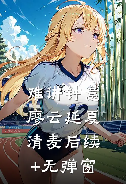 琴声漫过冬夜高口碑