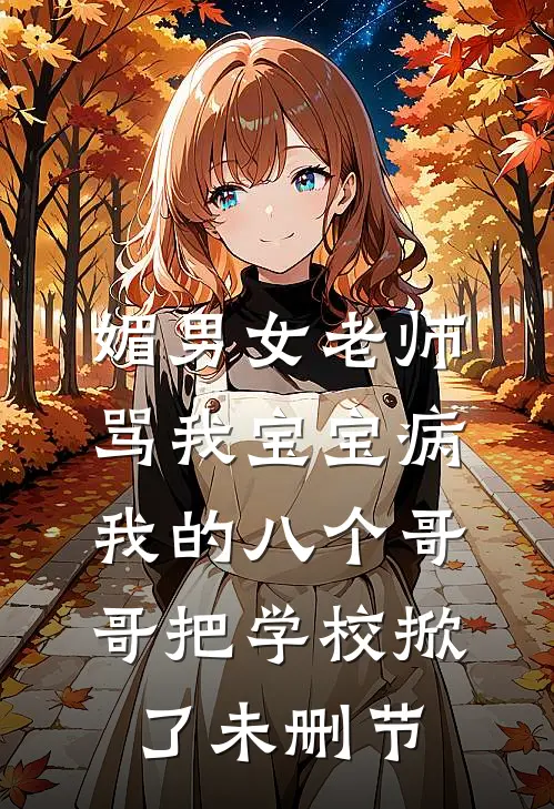结婚七年，老公的妻子却另有其人优质全文阅读