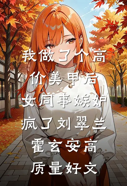老婆出差，店员要我付避孕药的钱完结文