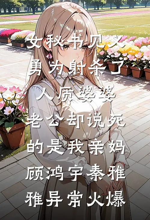 渣夫带儿攀高枝，八零弃妇变首富在线