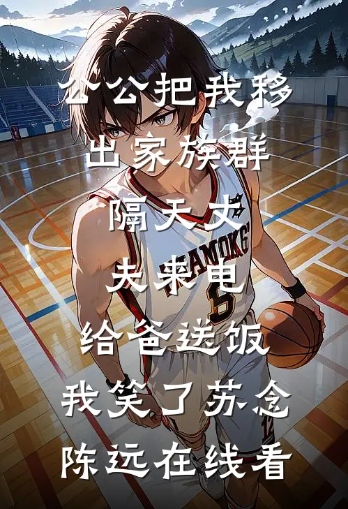 煦日消散于山川后续+结局