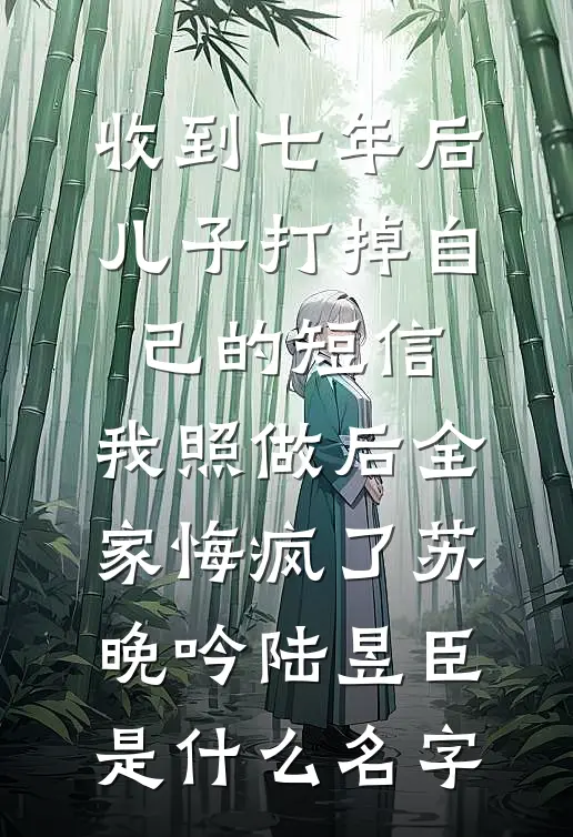 顶层风光：疯批大佬们清醒沦陷全文阅读最新