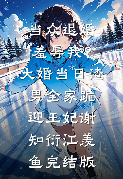 改变不了的命运精彩