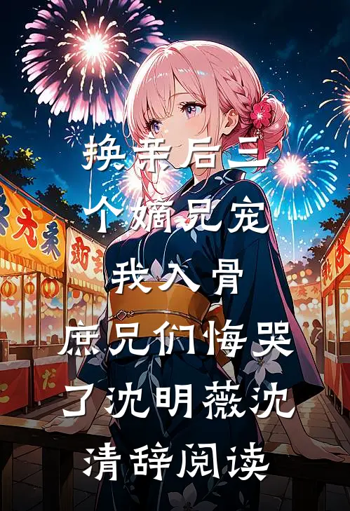 小徒弟被困在墓穴半小时，老公将我锁进石棺陪尸体过夜免费阅读全文