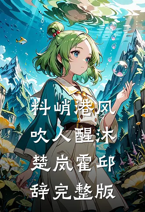 陛下，外室请求宫斗全球完整文集