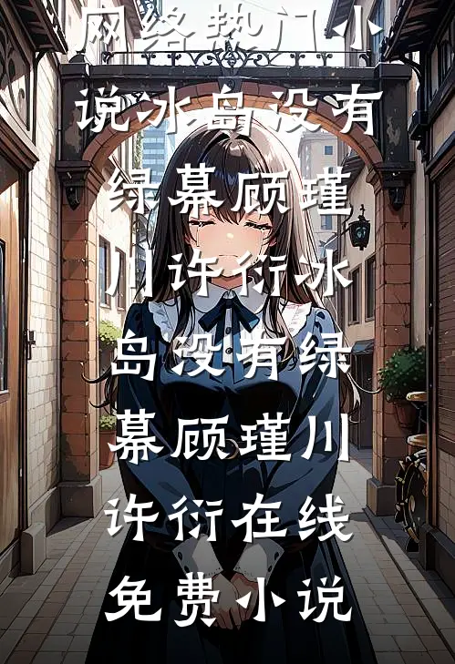 快活神医，从征服丰满女总裁开始番外