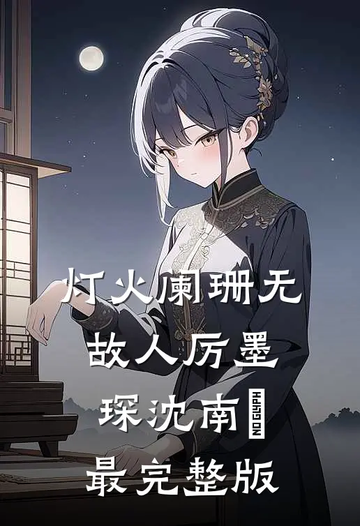 让你赶工期，没让你名扬海外！