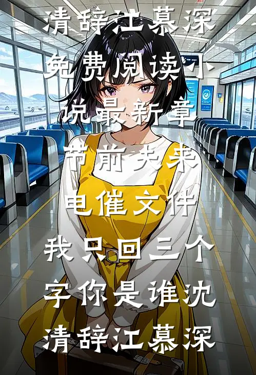 旧约难融双城雪