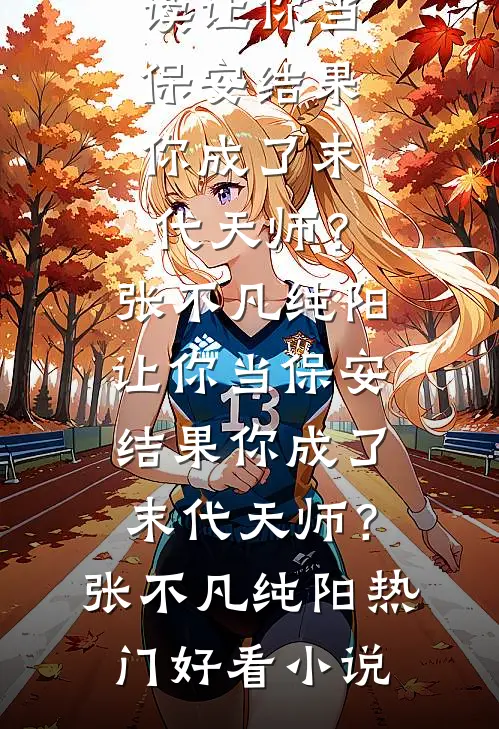离婚八年，我收到前夫的大额遗产