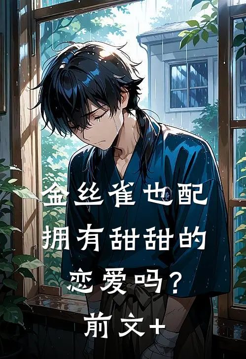 向南以北是告别全球完整文集