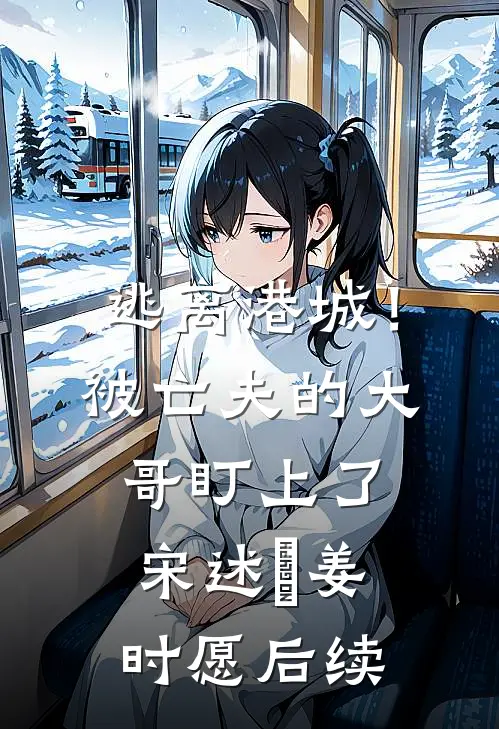 纵容妾侍狠虐我五年，我死后他悔哭了