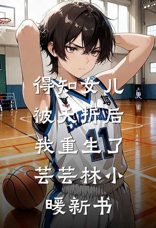 大武第一男人：从征服太子妃开始全文免费阅读