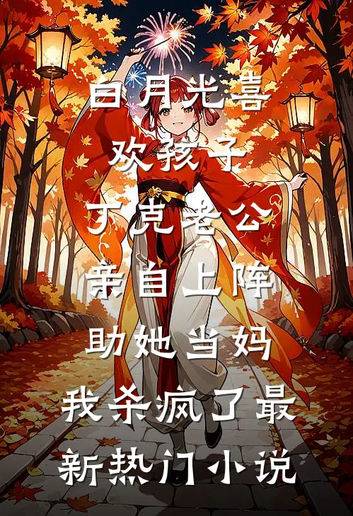 室友让我付天价空调费，我选择同归于尽张翠翠王琳:全文+结局+番外