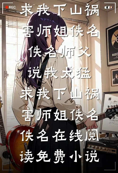 情终陌路再无你短篇小说阅读