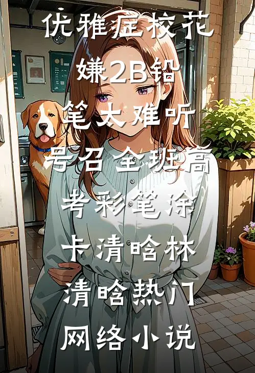 新婚一个月，我给老婆肚子里的私生子做孕检免费