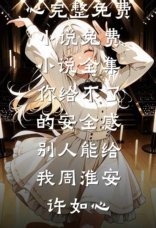美女总裁，请上车叶辰金美庭完结文