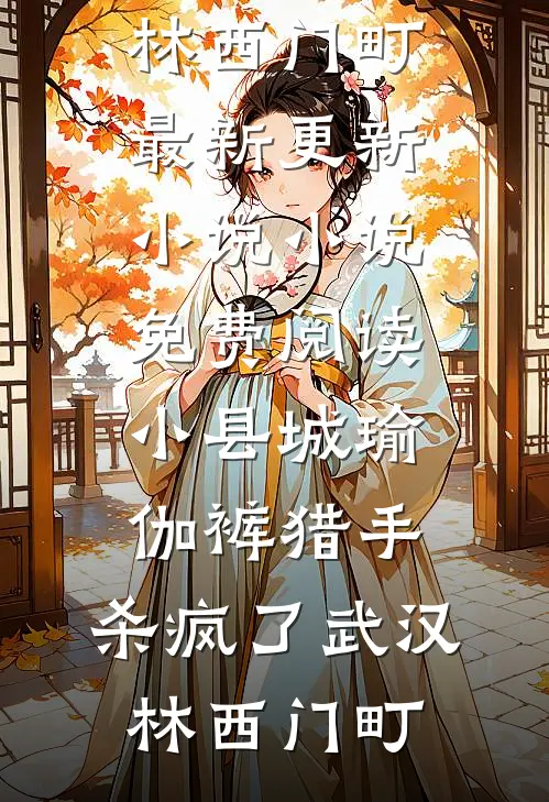 走错房间！文工团娇花被迫随军后续+完结