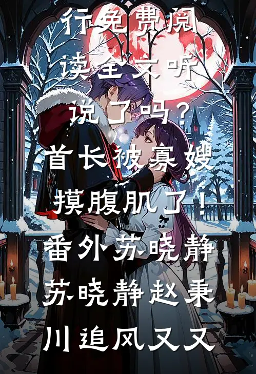 封神：腹中签到，我哪吒拒绝悲剧