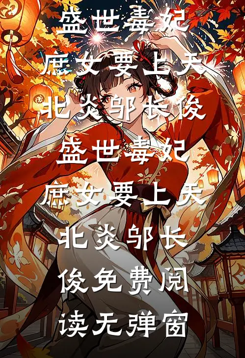 错付情深深几许无删减