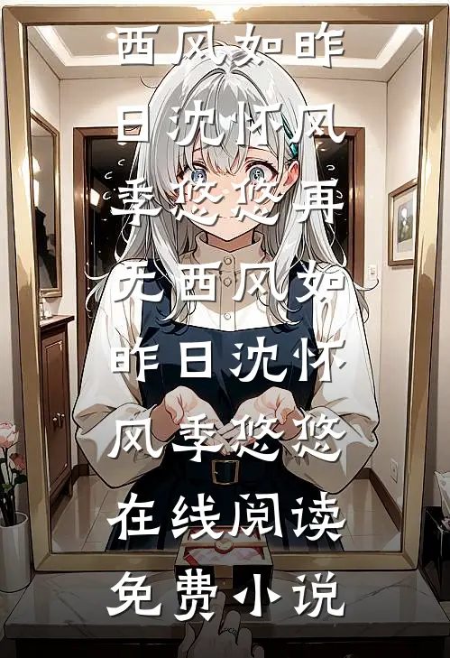 医尊崛起，目睹女儿绝境求生开始后续+番外