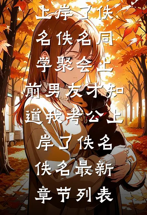 不就是为他怀孕，至于离婚吗？试读