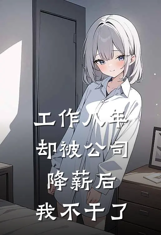 贪污千亿养死士，死刑场黄袍加身未删减版