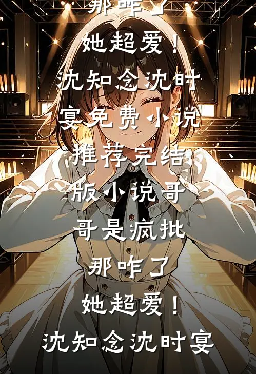 我高考0分后，全班落榜了后续+无弹窗