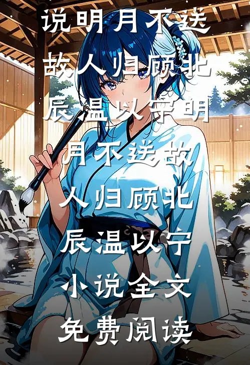我的女儿失踪后，老公给我找了个新女儿