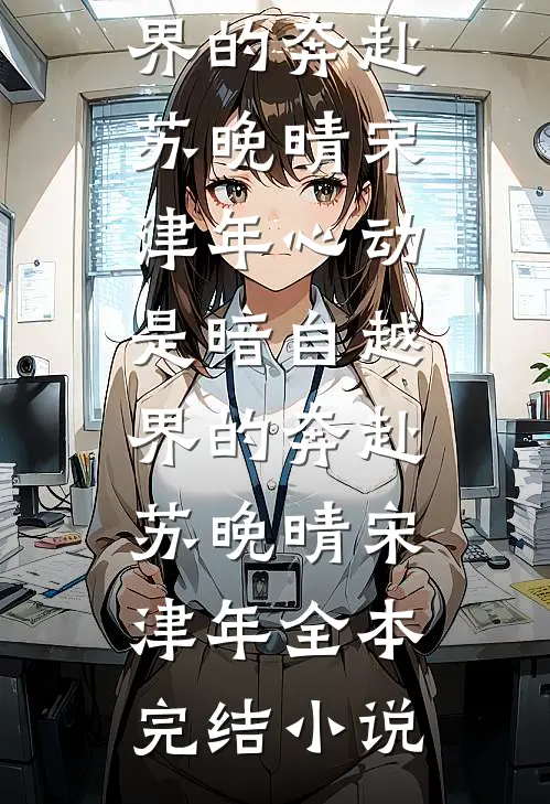 夫君快别撩了，我真的遭不住！