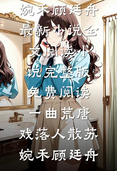 破壳后麒麟崽凭锦鲤运称霸三界！全文免费
