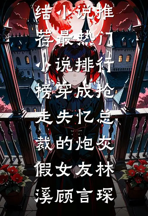 表弟除夕夜掀桌逼我吐金币，我剖腹验货后全家吓跪了好看的小说推荐完结