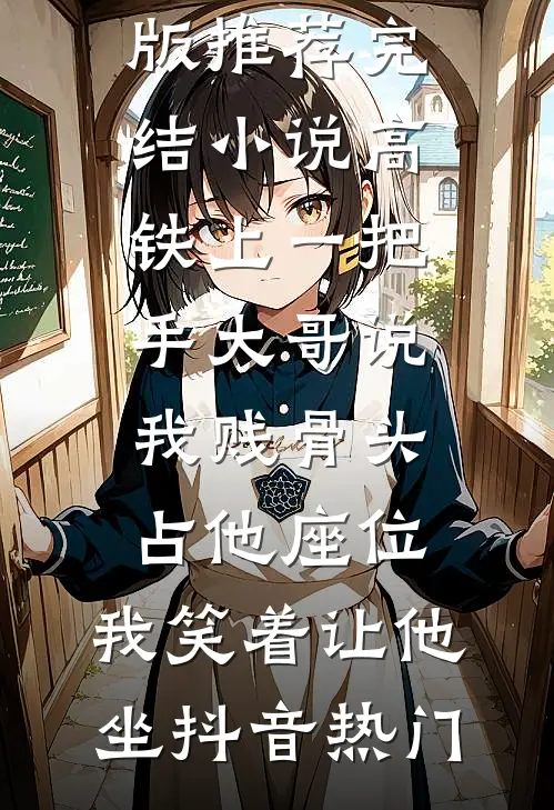 年终奖30万变3000，我秒离职，财务慌了