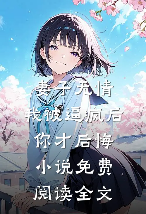 娘娘您慢点骂，臣妾的鬼畜剪辑跟不上了夏莹莹萧景睿全文免费