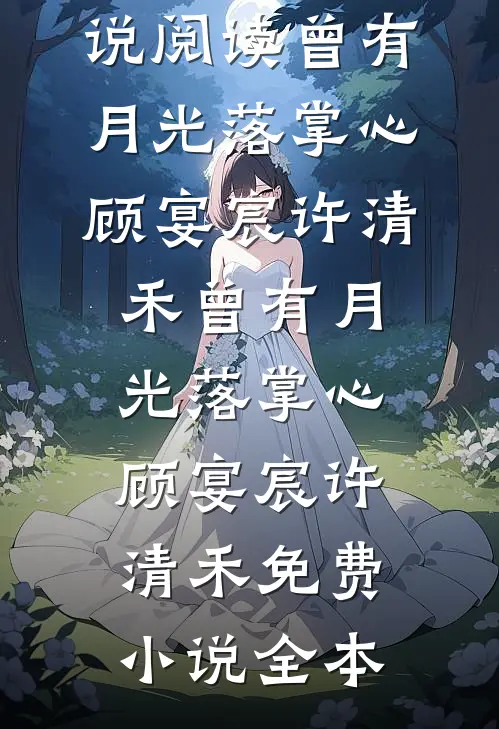 决定和离后你又说非我不可谢临珩裴书仪结局+番外