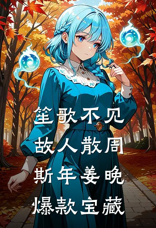 过往皆虚妄