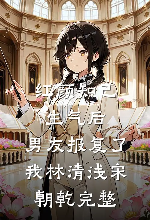 在爱里诉说离别前言+后续