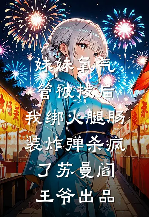 仙女的凡人婆婆免费