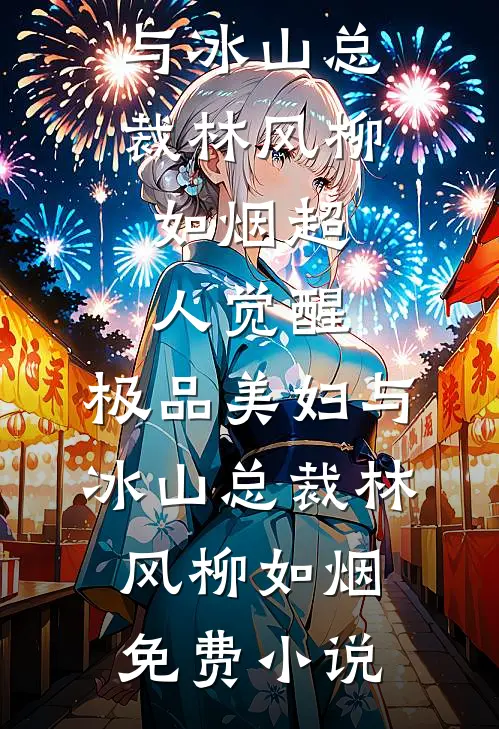 春来雪满楼