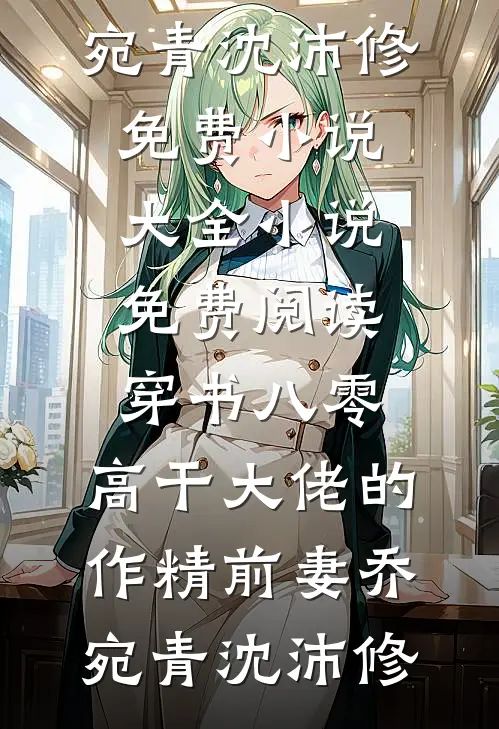 邻居骂我丧门星，我反手吸走福运后她跪求我原谅