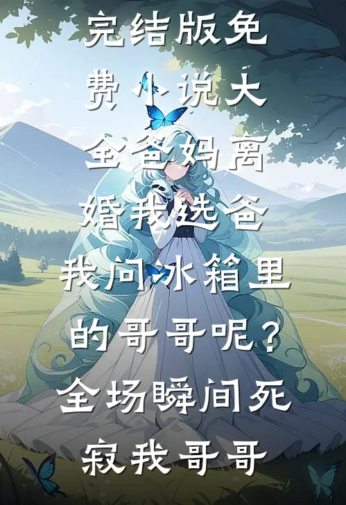 公主绑架了恶龙和骑士
