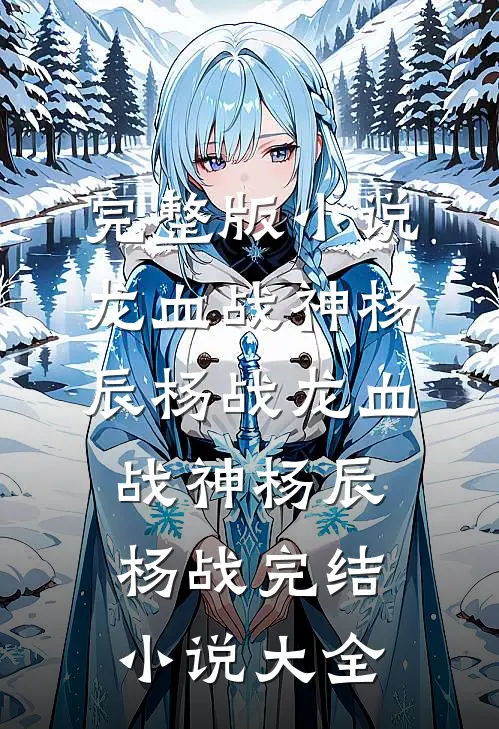 难顶！被禁欲小叔抵死亲到哭