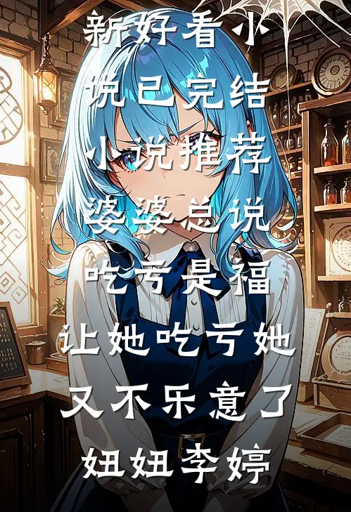 我替天才同桌完成清北梦！