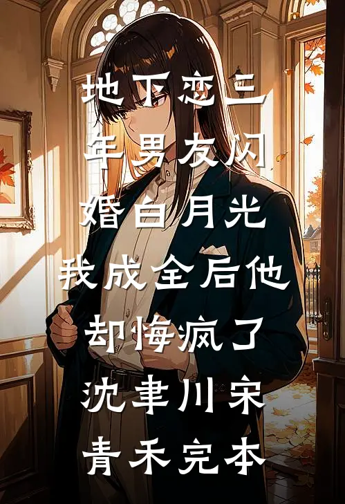 谁念西风独自凉畅销巨著